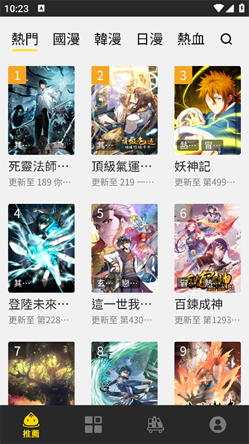 包子漫画正版