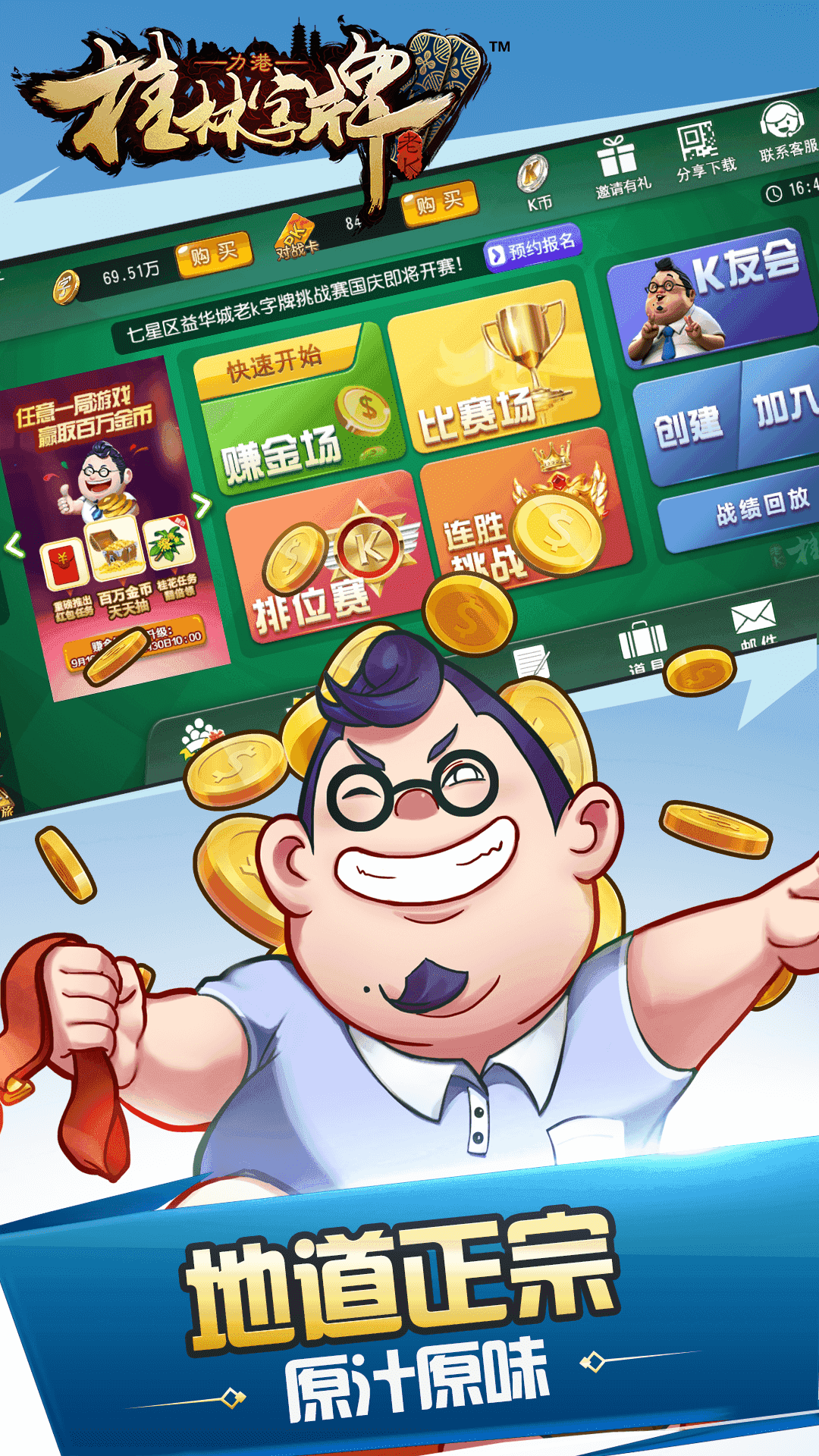 桂林老k字牌手机版2018