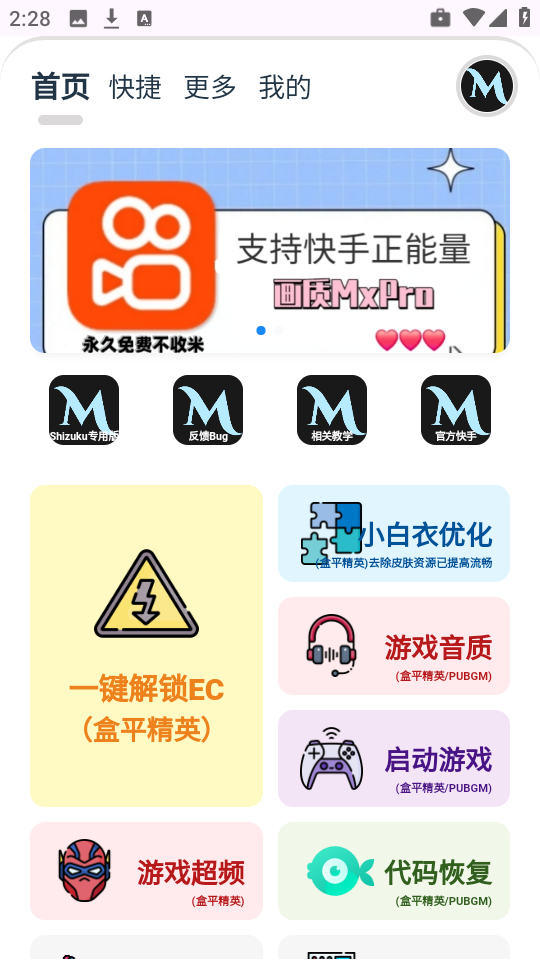 画质MxPro终极版