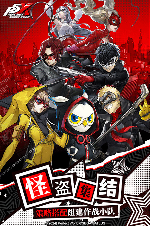 女神异闻录5中文版