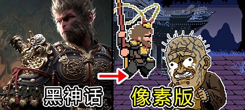 黑神话悟空中文版