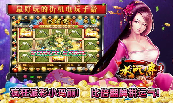 街机水浒传游戏