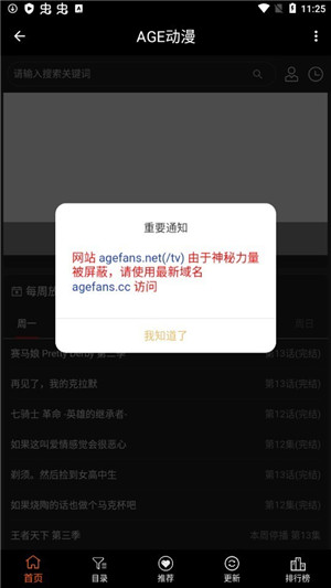 AGE动漫官方版