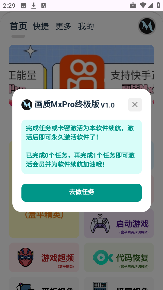 画质MxPro终极版免费