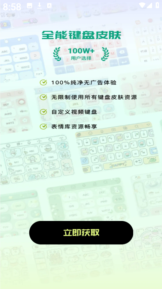 全能键盘皮肤