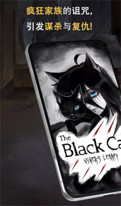 黑猫厄舍的遗产中文版