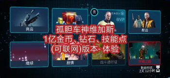 孤胆车神维加斯最新版