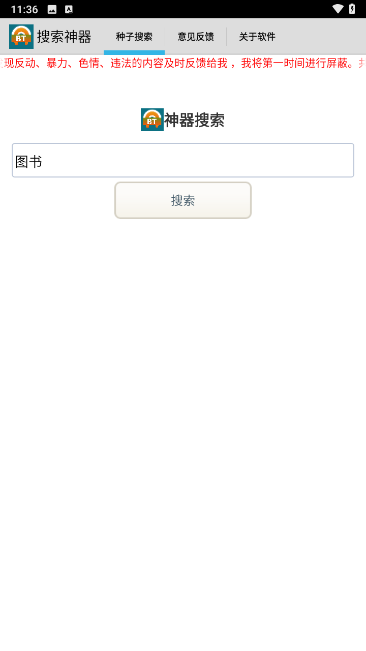 超凡搜索神器
