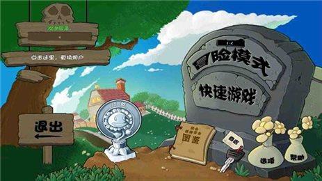 植物大战僵尸经典版无限金币