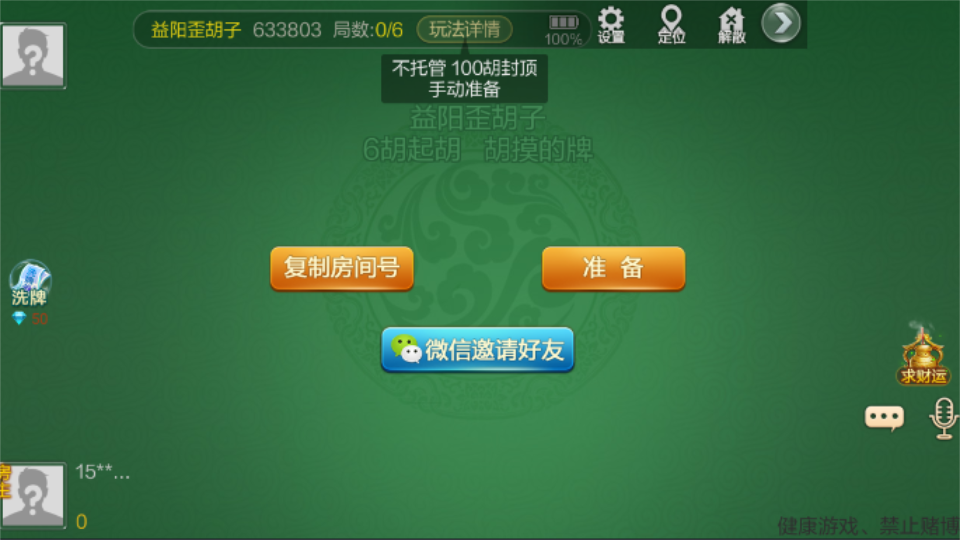 汉寿跑胡子游戏官方手机版