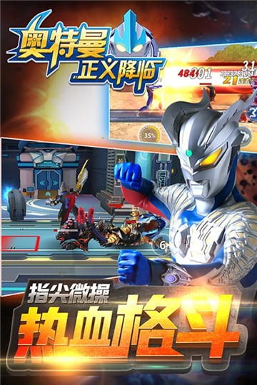 奥特曼正义降临无限内购