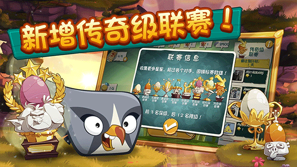 愤怒的小鸟2无限金币钻石