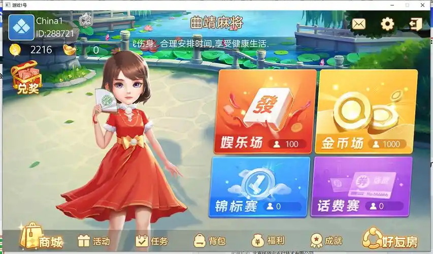 曲靖麻将飞小鸡app