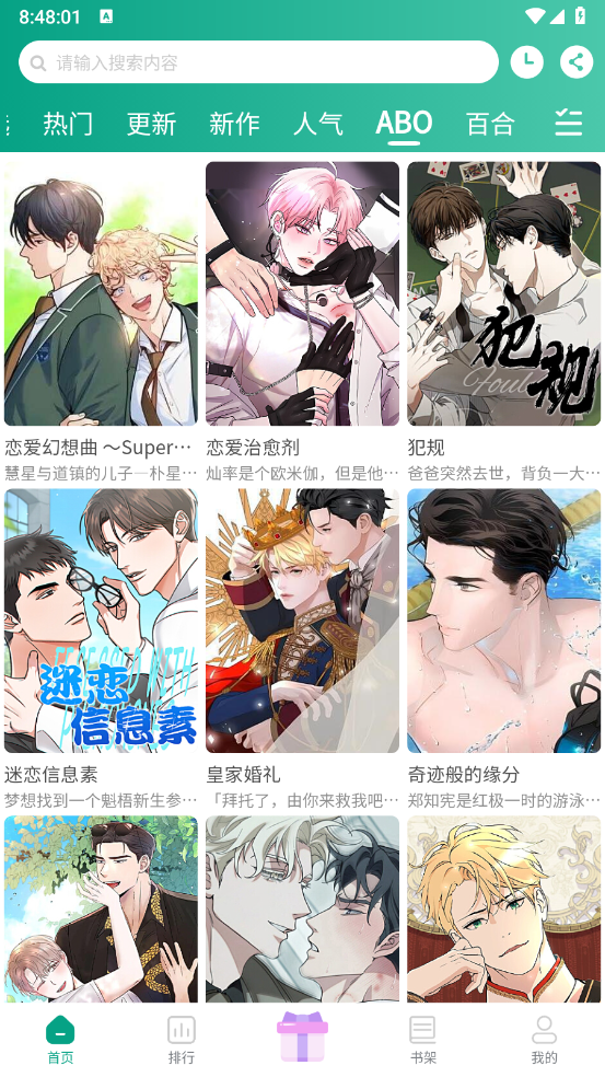 漫单漫画app下载免费