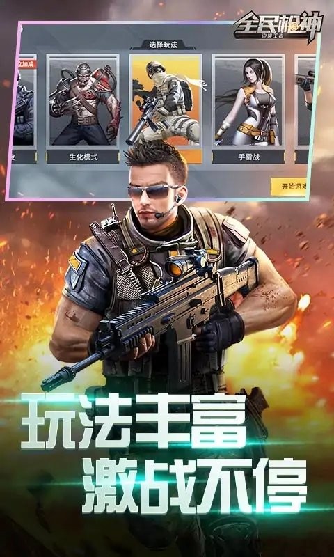 全民枪神边境王者免费版普通版