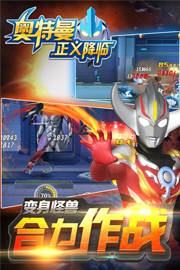 奥特曼正义降临无限内购