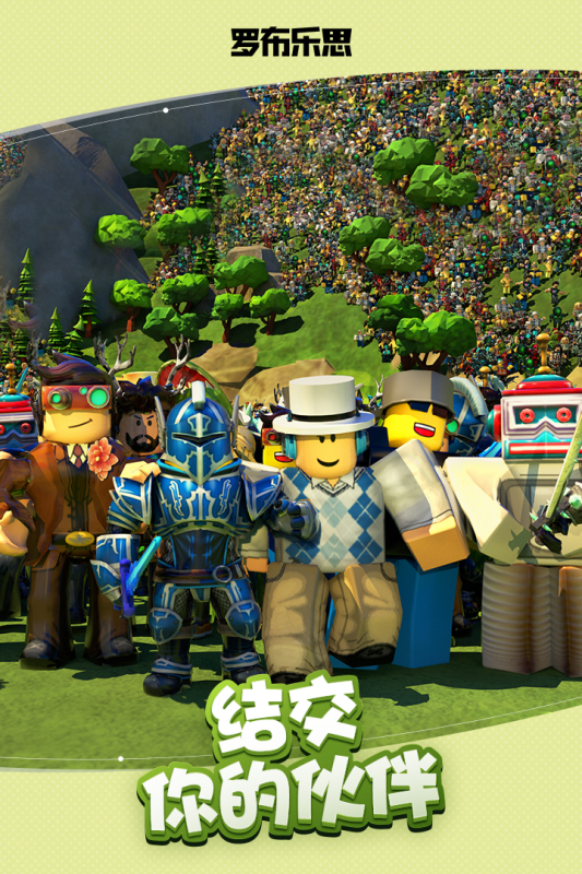 罗布乐思roblox正版安卓