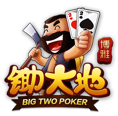 锄大地扑克牌