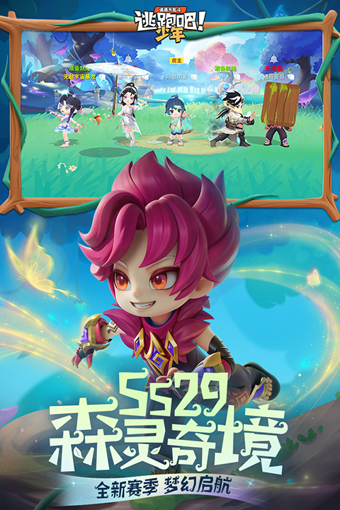 逃跑吧少年神明服最新版2025