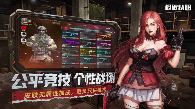 枪破黎明国际版