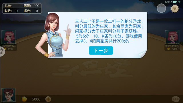 三人二七王手机版