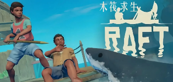 木筏求生手机版