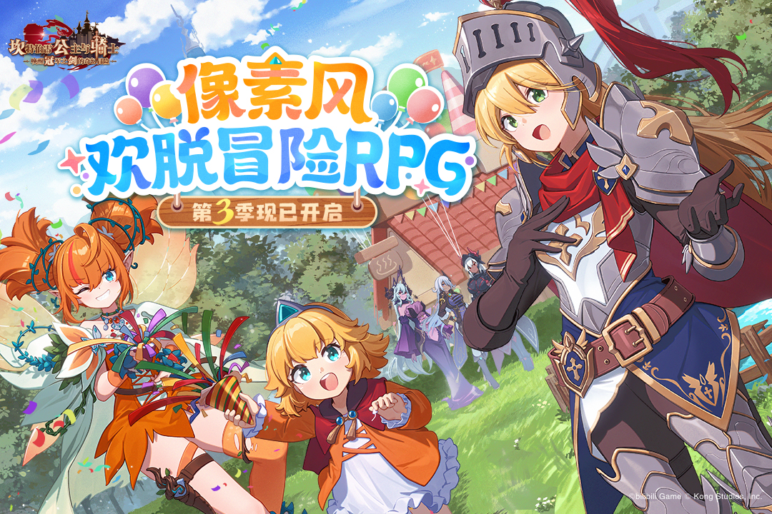 坎特伯雷公主与骑士