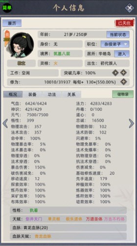 修仙世家模拟器免广告折相思