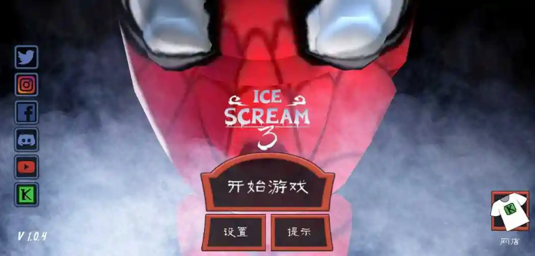 恐怖冰淇淋3版本大全