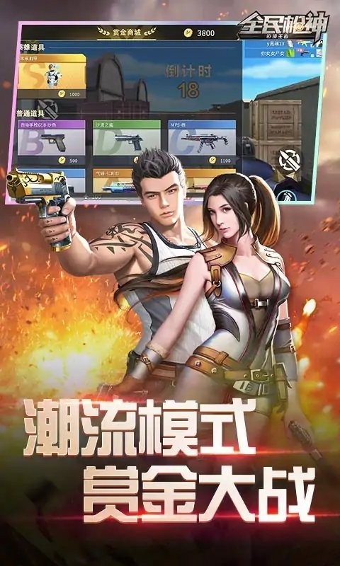 全民枪神边境王者免费版普通版