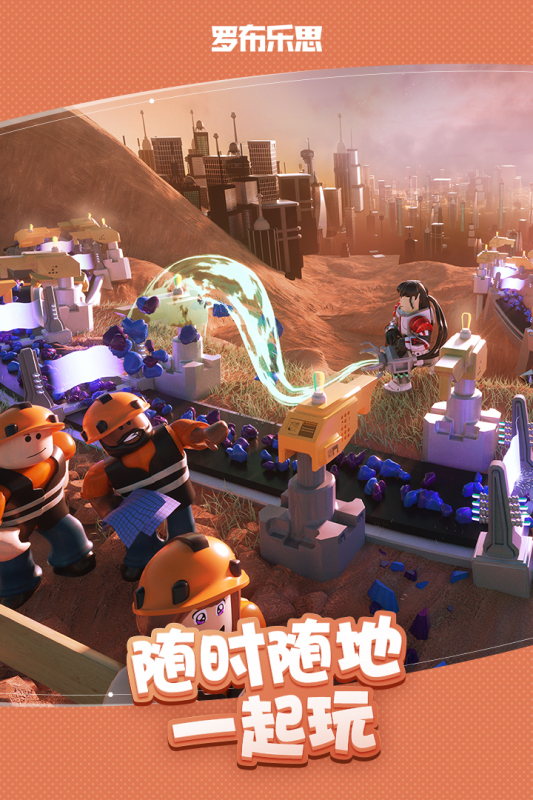 罗布乐思roblox正版安卓