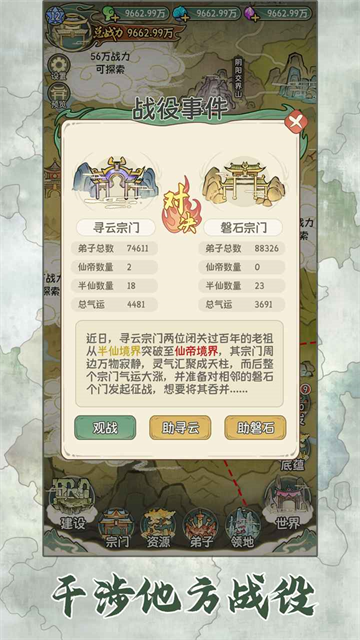 修仙大陆模拟器无限资源