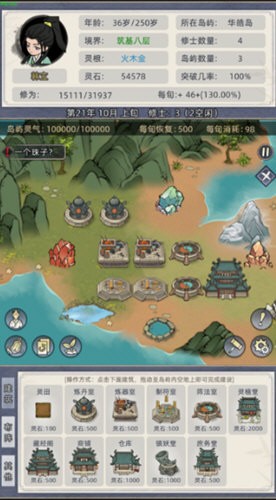 修仙世家模拟器免广告折相思