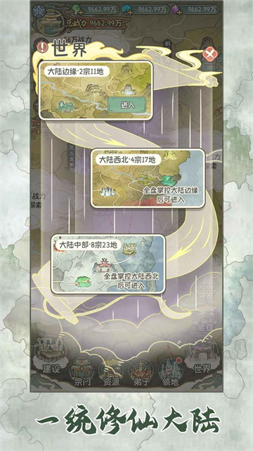 修仙大陆模拟器无限资源