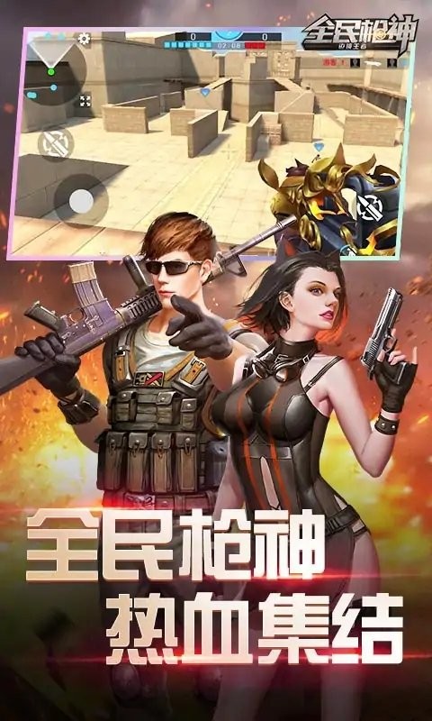 全民枪神边境王者免费版普通版