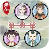 修仙世家模拟器免广告折相思