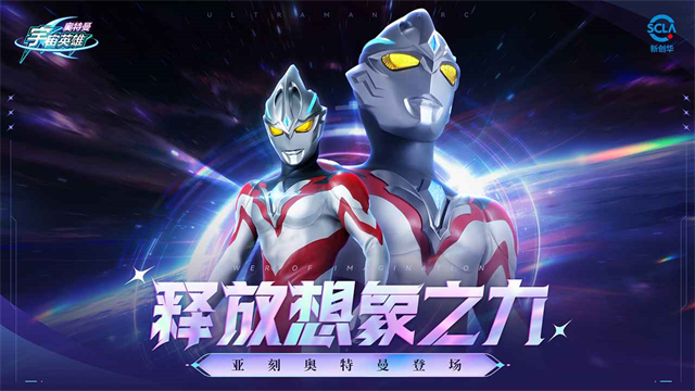 奥特曼宇宙英雄全英雄解锁六星满级版