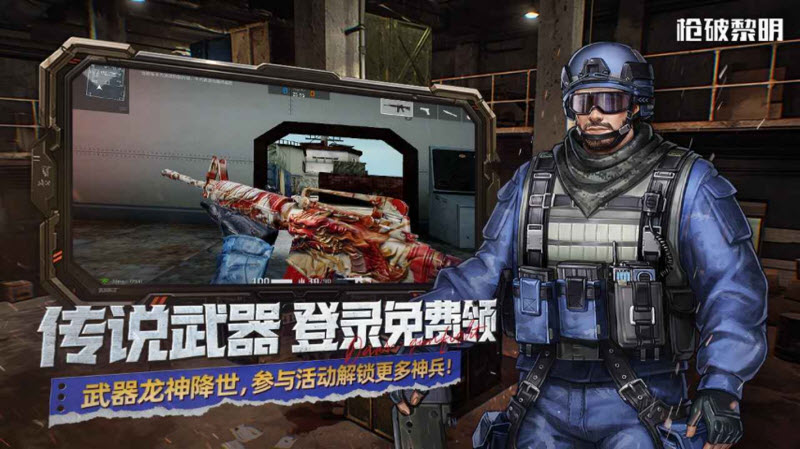 枪破黎明国际版