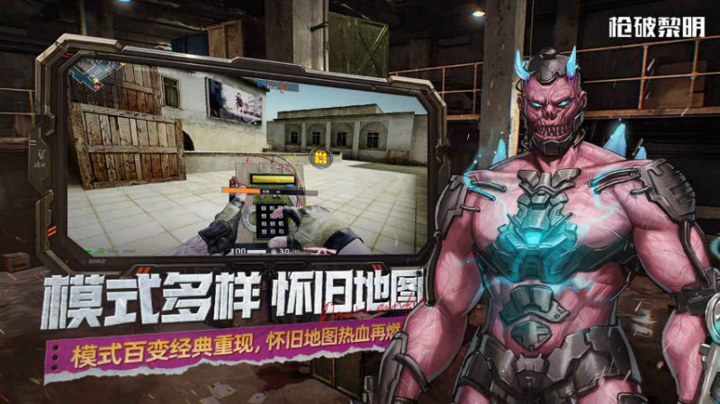 枪破黎明国际版