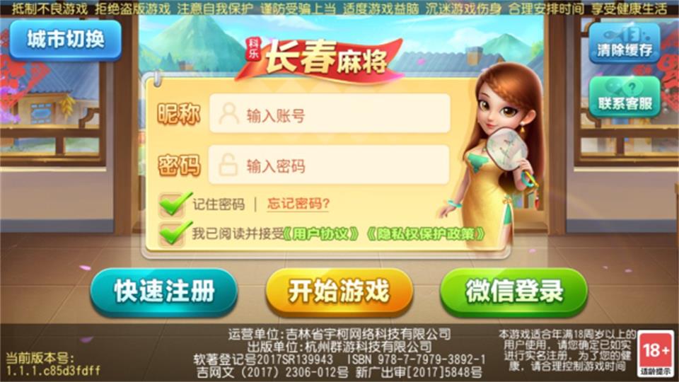 长春麻将手机版