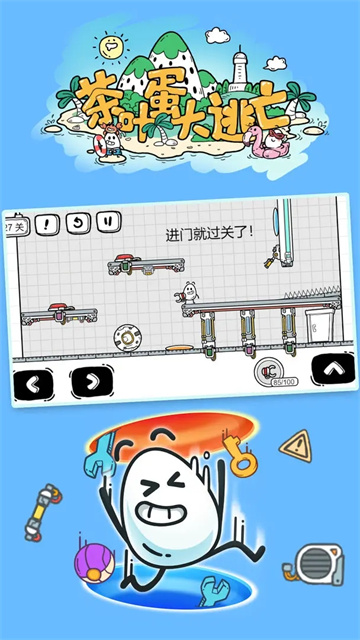 茶叶蛋大冒险免广告最新版