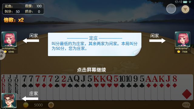 三人二七王手机版