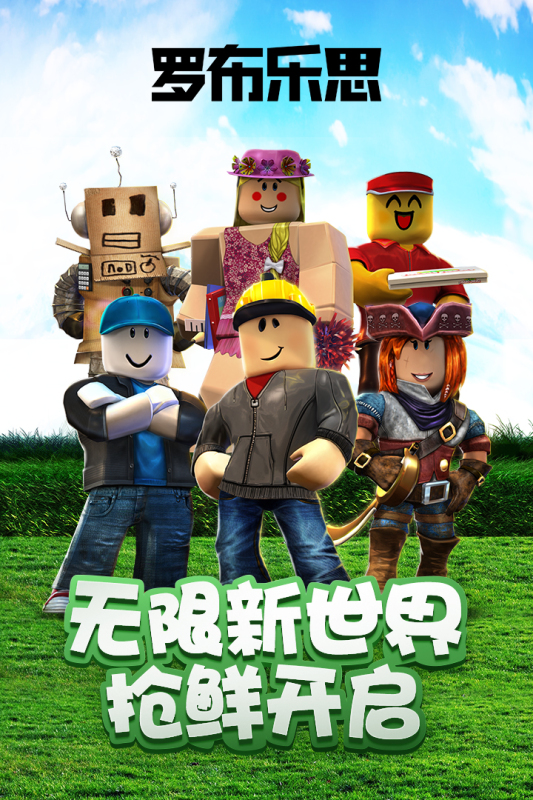 罗布乐思roblox正版安卓