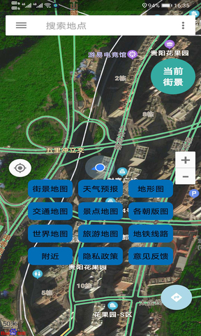 北斗卫星街景地图app