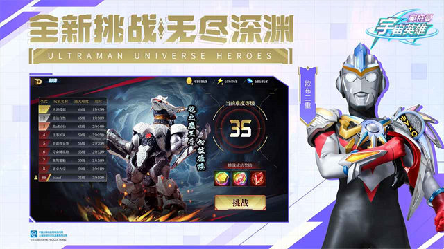 奥特曼宇宙英雄全英雄解锁六星满级版