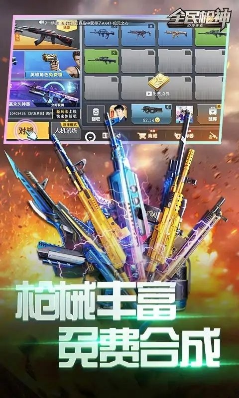 全民枪神边境王者免费版普通版
