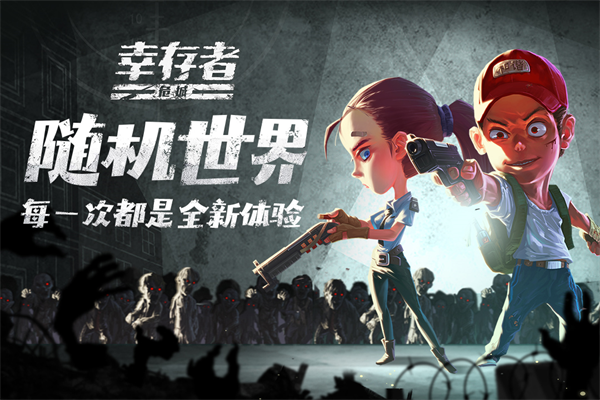幸存者危城不用实名认证版