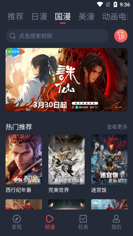 萌圈动漫无广告