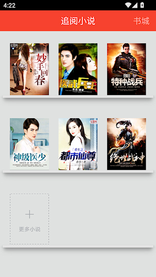 追阅免费追书小说app