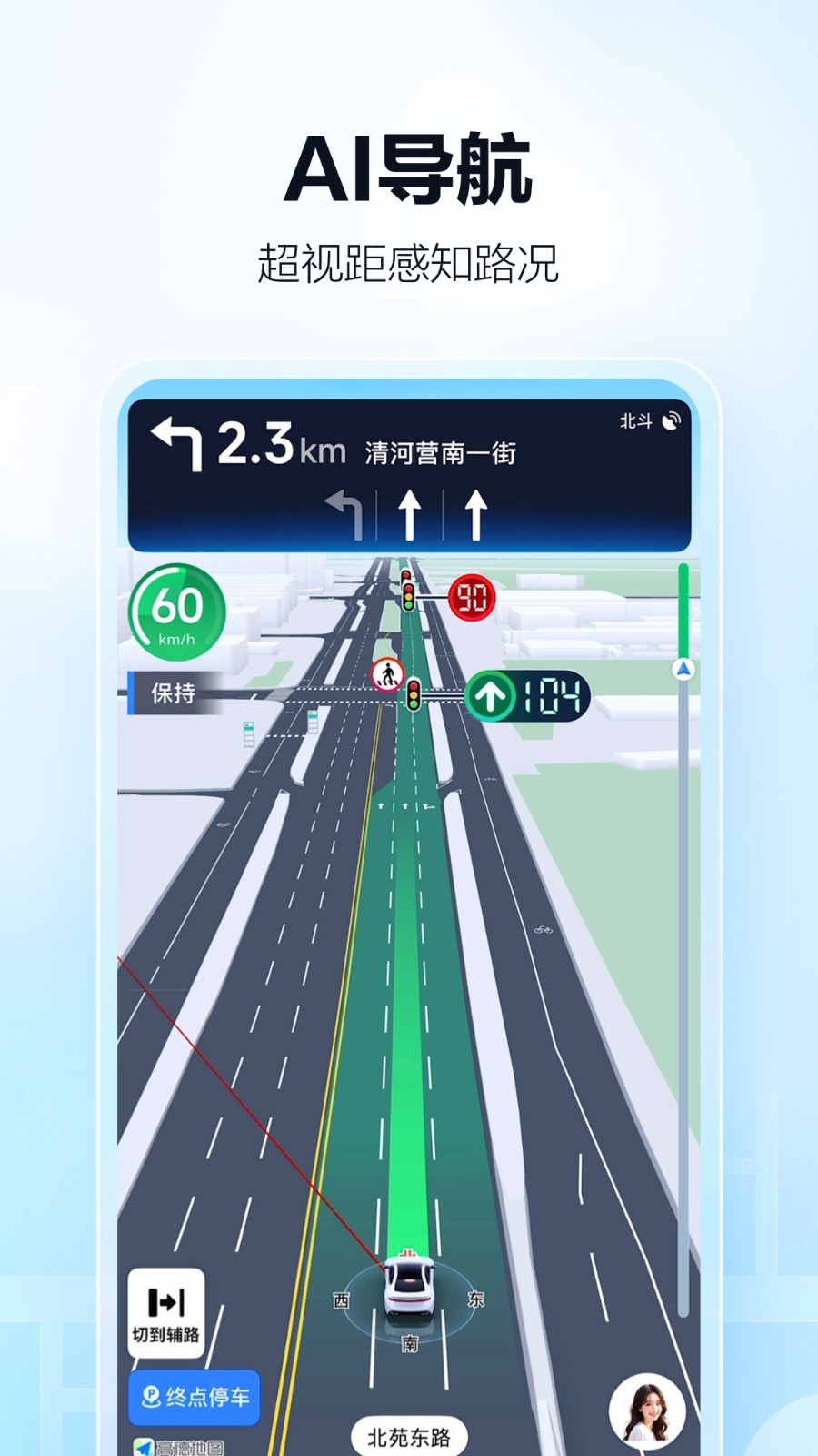 高德地图导航免费